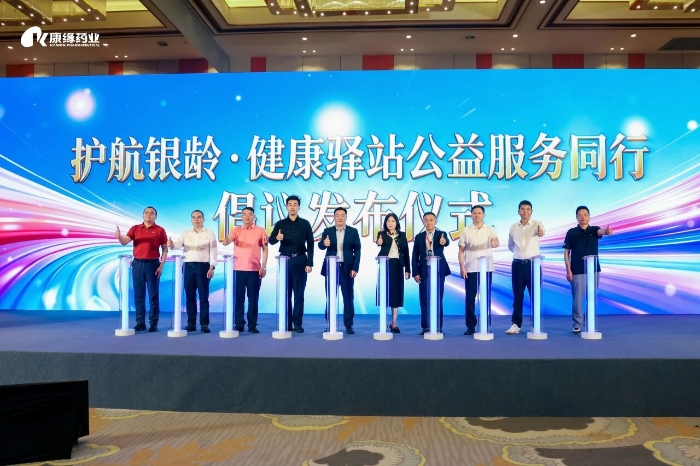 学术赋能终端转型 创新共建健康生态｜康缘药业亮相2026万艋会 开辟医药零售增量新赛道